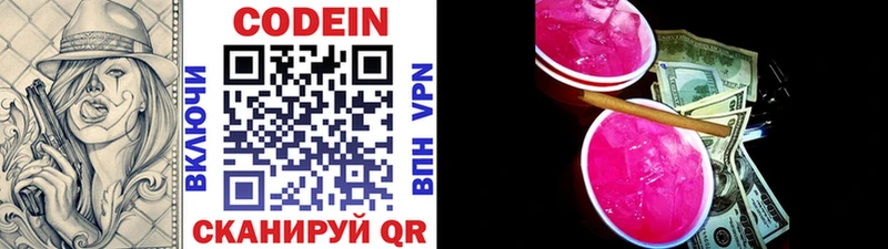 Кодеиновый сироп Lean напиток Lean (лин) Асино